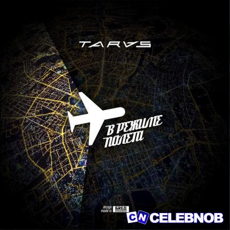 TARAS – Тебя нежно грубо Latest Songs