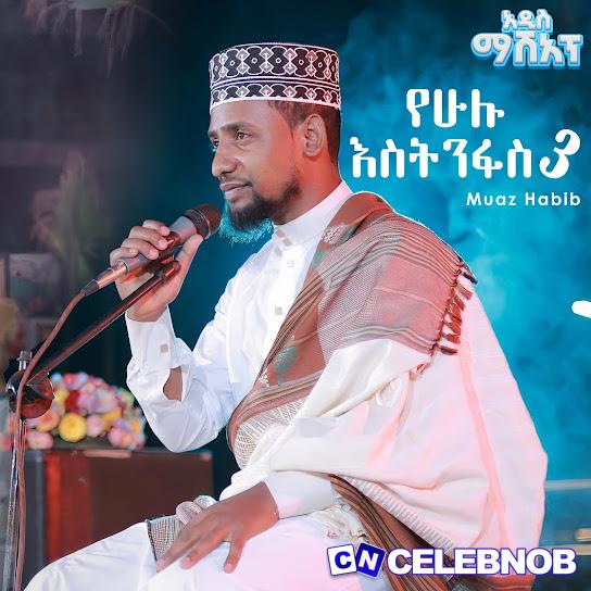 Muaz Habib – YEHULU ESTINFAS 3 | የሁሉ እስትንፋስ Latest Songs